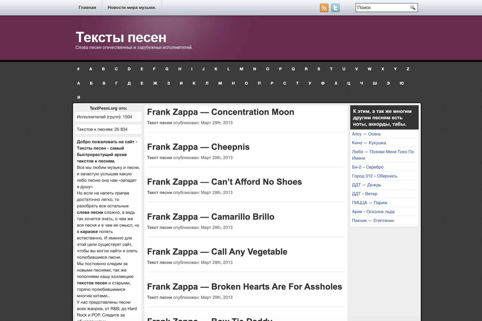 Lyrics traffic website screenshot