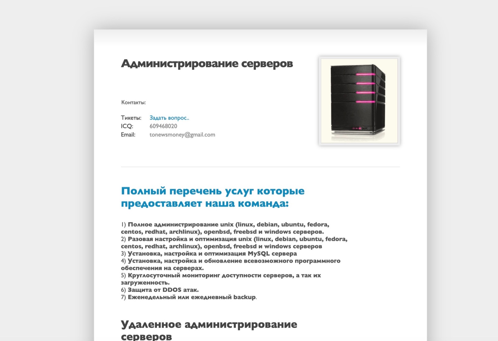 Server administration services webpage screenshot