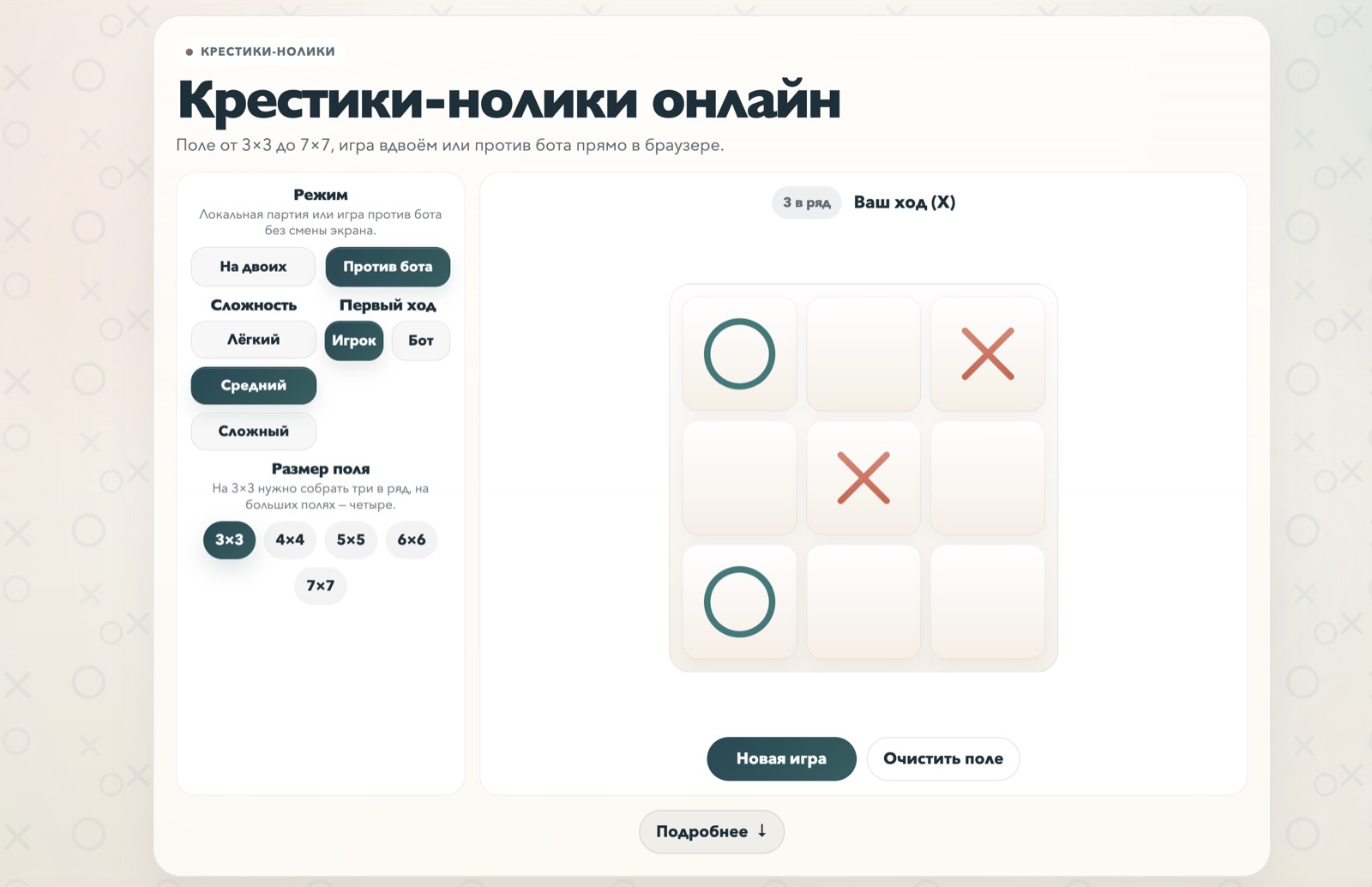 Крестики-Нолики screenshot