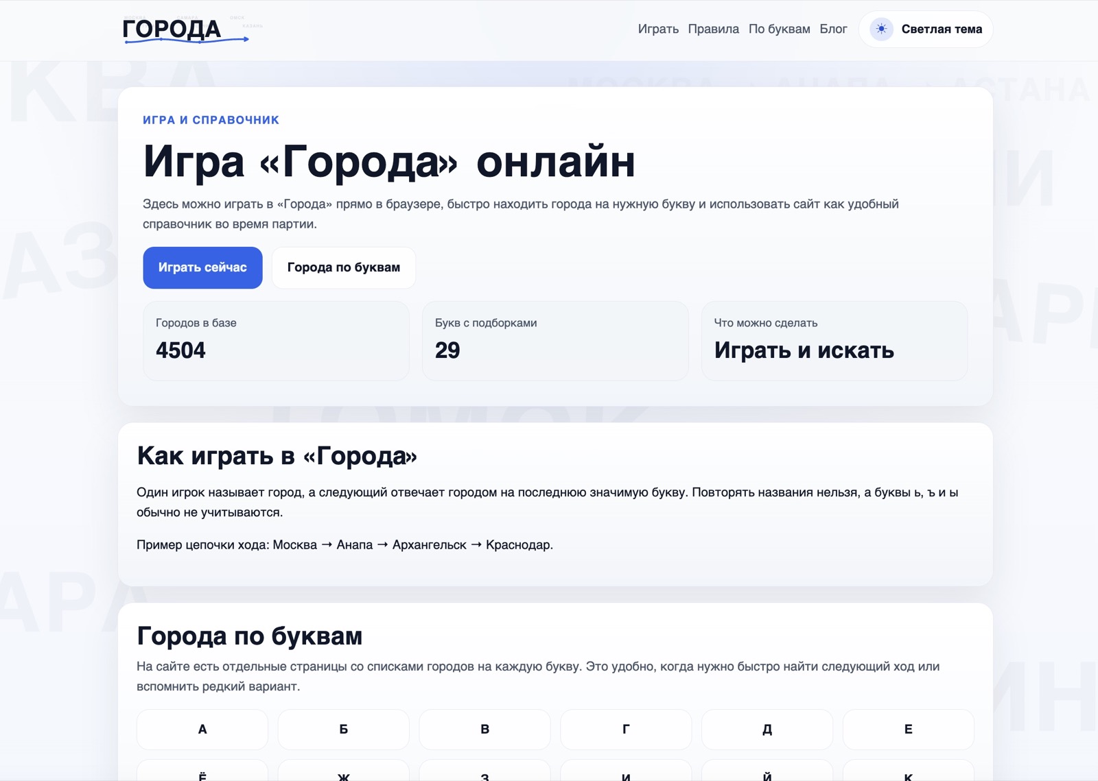 Города-на screenshot