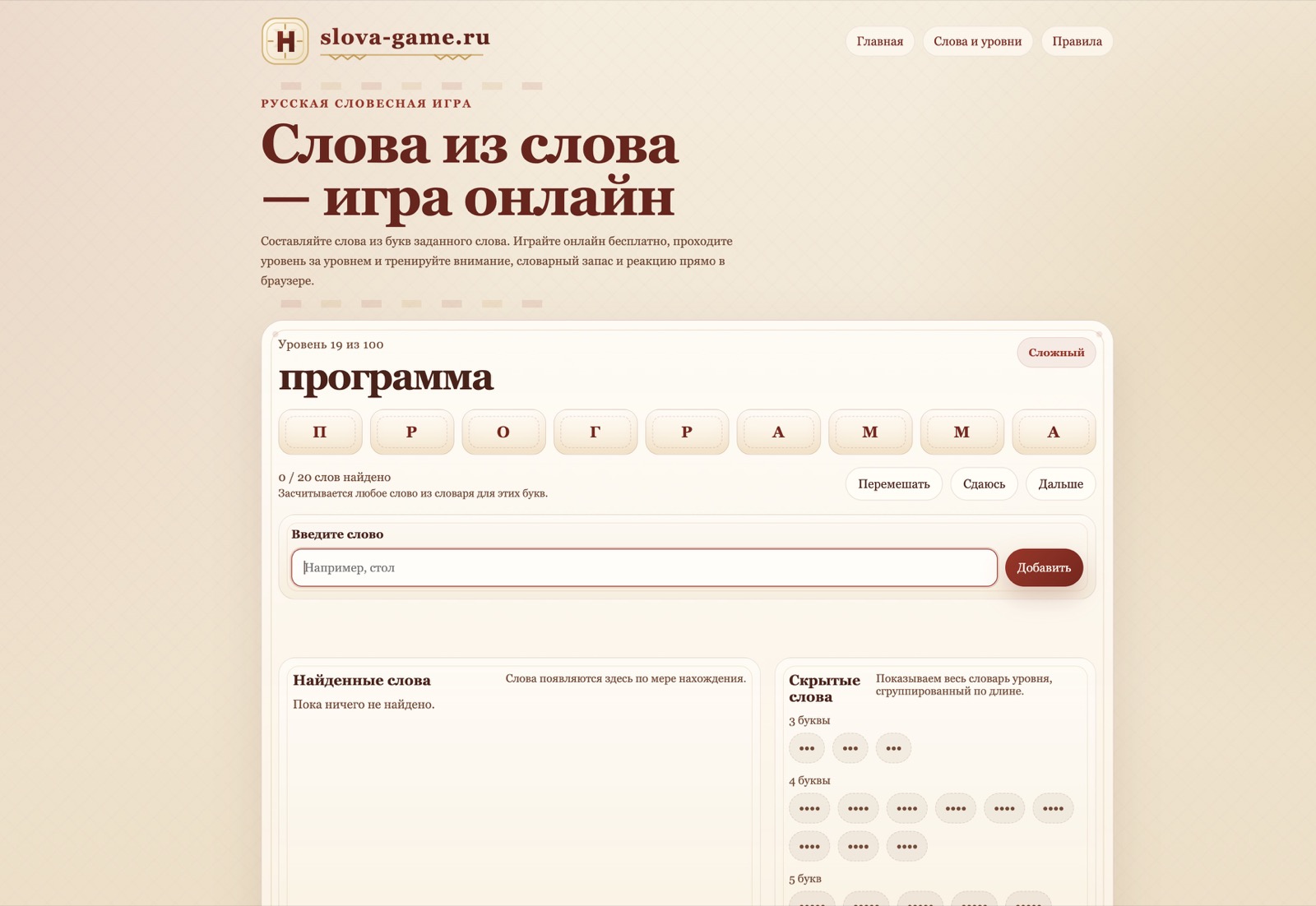 Слова из слова screenshot