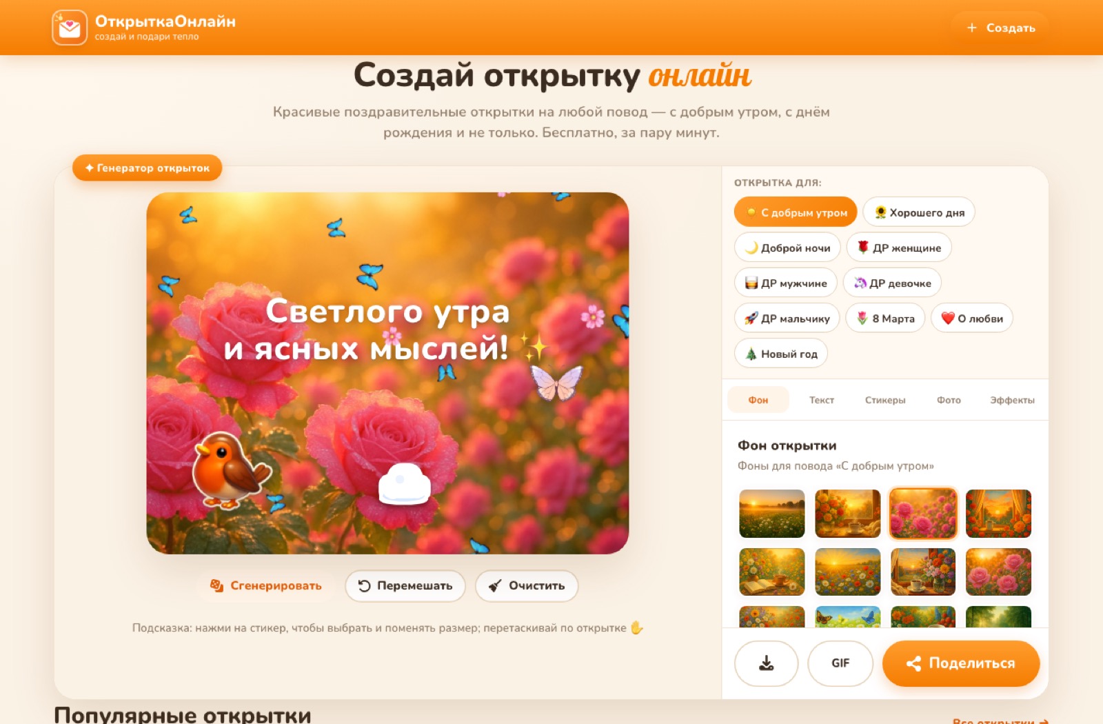 ОткрыткаОнлайн screenshot