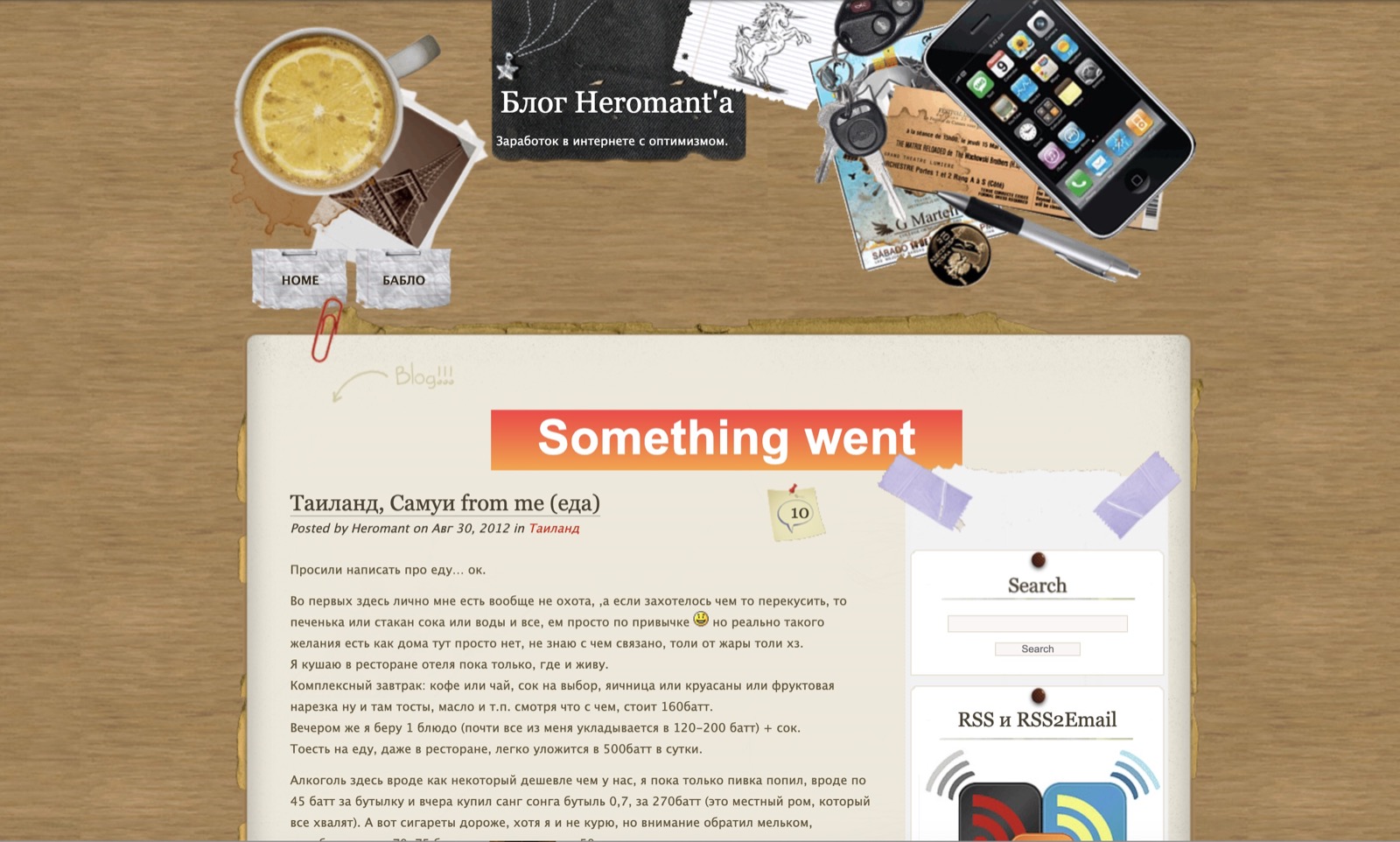 Heromant personal blog screenshot