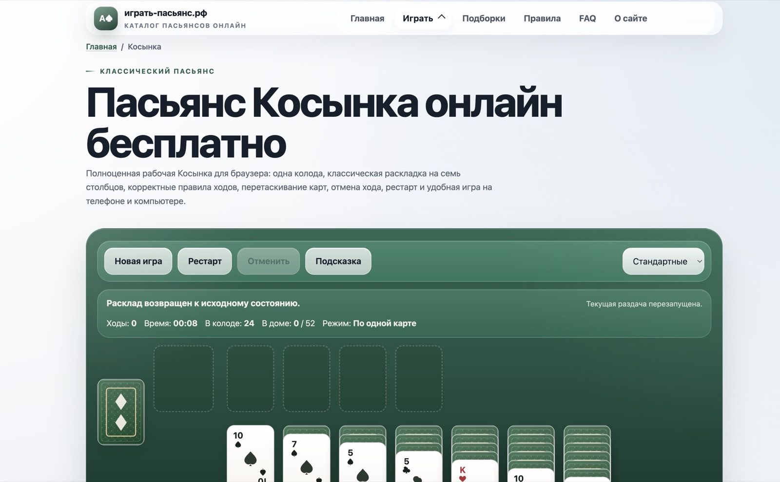 Играть Пасьянс screenshot